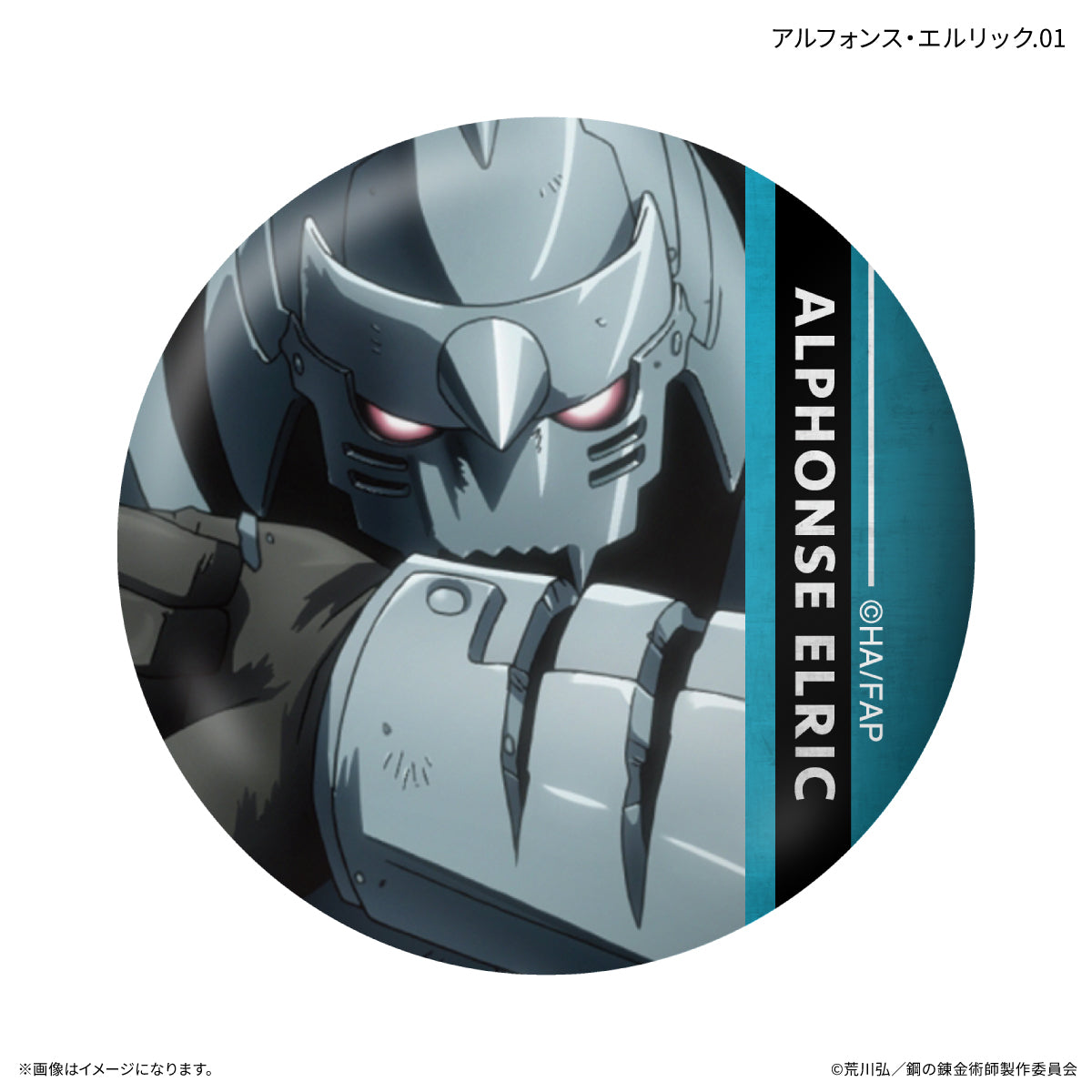【Box/7】鋼の錬金術師 FULLMETAL ALCHEMIST だけ缶 アルフォンス・エルリックだけトレーディング缶バッジ【予約商品】