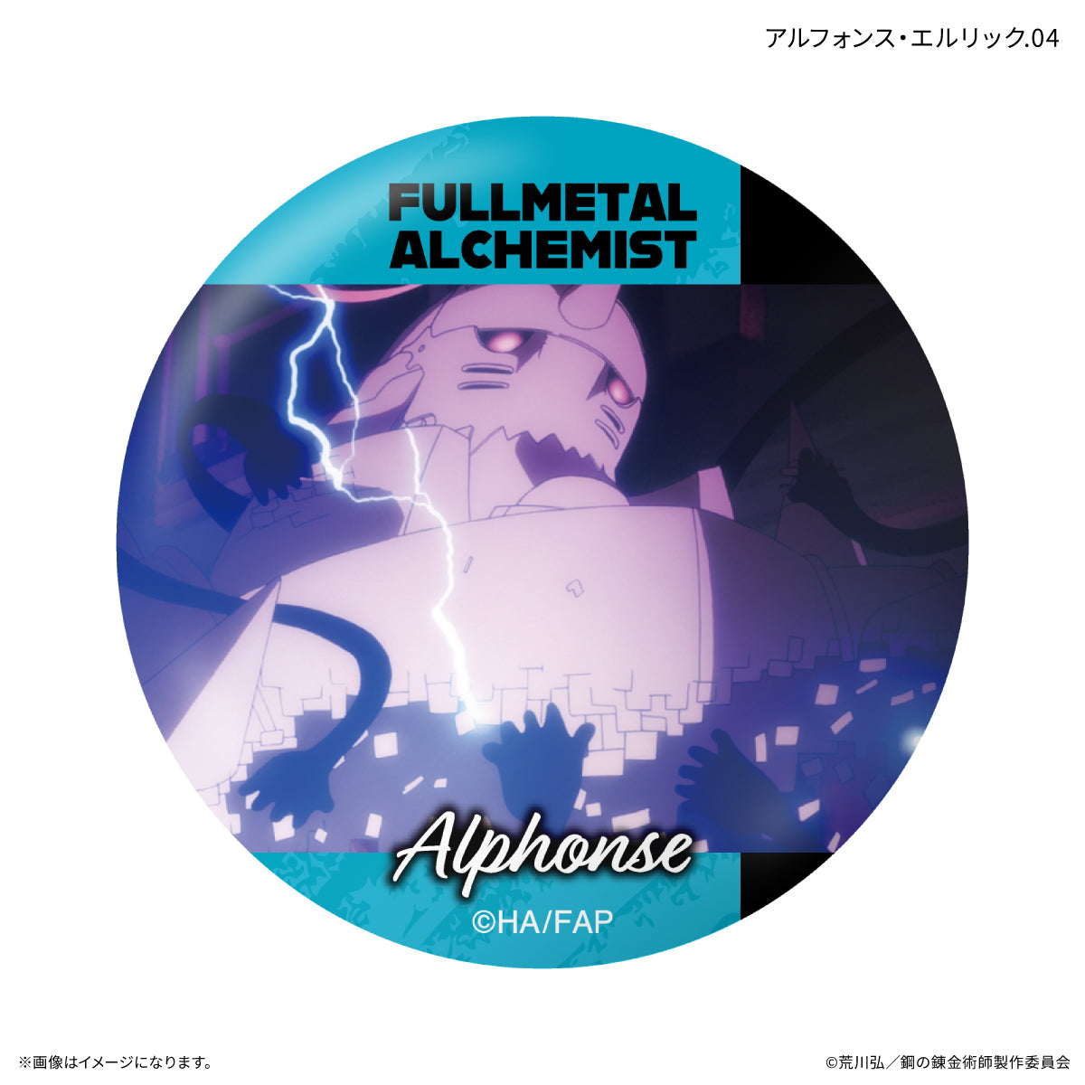 【Box/7】鋼の錬金術師 FULLMETAL ALCHEMIST だけ缶 アルフォンス・エルリックだけトレーディング缶バッジ【予約商品】