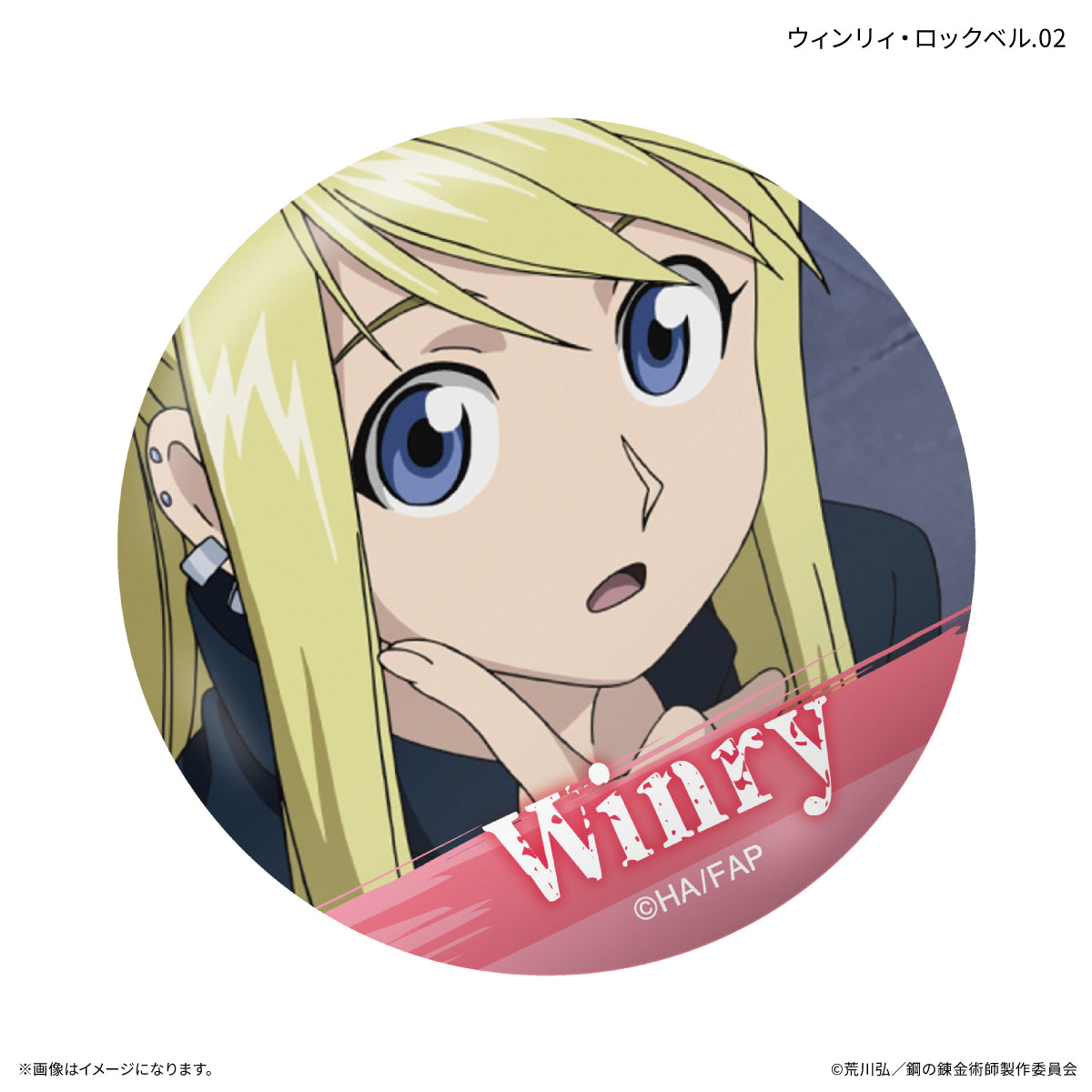 【Box/7】鋼の錬金術師 FULLMETAL ALCHEMIST だけ缶 ウィンリィ・ロックベルだけトレーディング缶バッジ【予約商品】