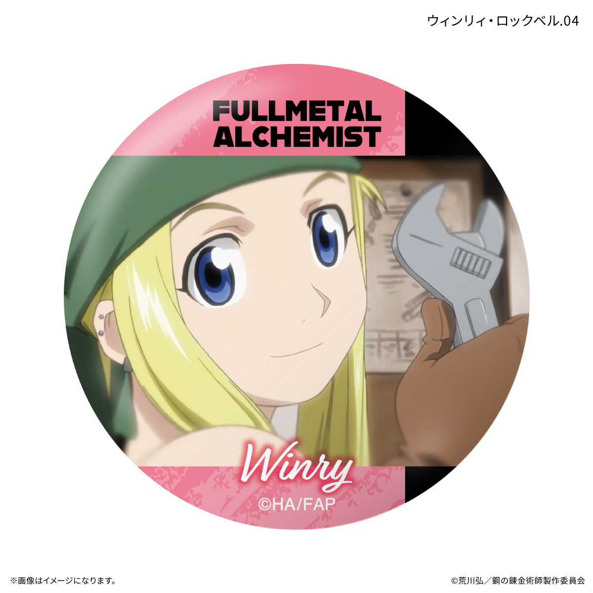 【Box/7】鋼の錬金術師 FULLMETAL ALCHEMIST だけ缶 ウィンリィ・ロックベルだけトレーディング缶バッジ【予約商品】
