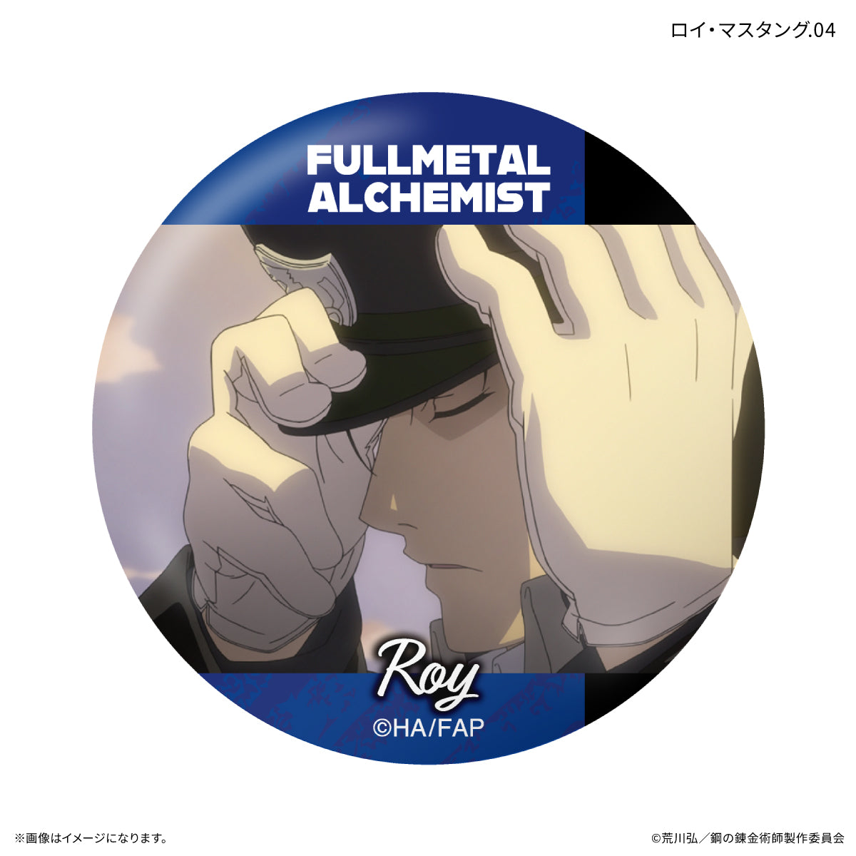 【Box/7】鋼の錬金術師 FULLMETAL ALCHEMIST だけ缶 ロイ・マスタングだけトレーディング缶バッジ【予約商品】