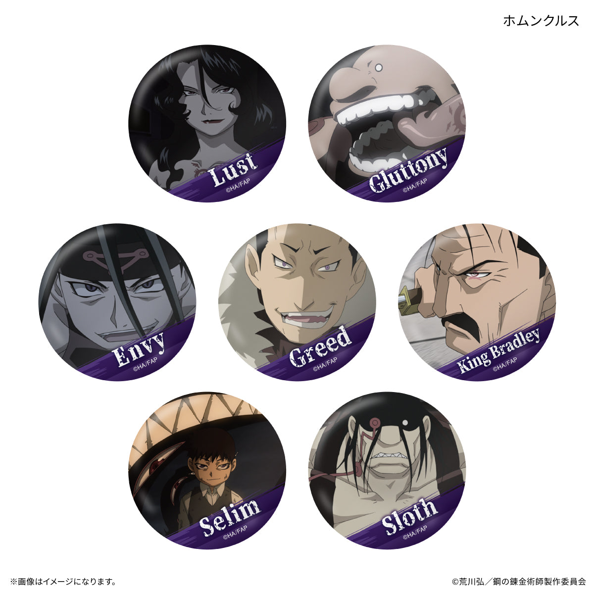 【Box/7】鋼の錬金術師 FULLMETAL ALCHEMIST だけ缶 ホムンクルスだけトレーディング缶バッジ【予約商品】