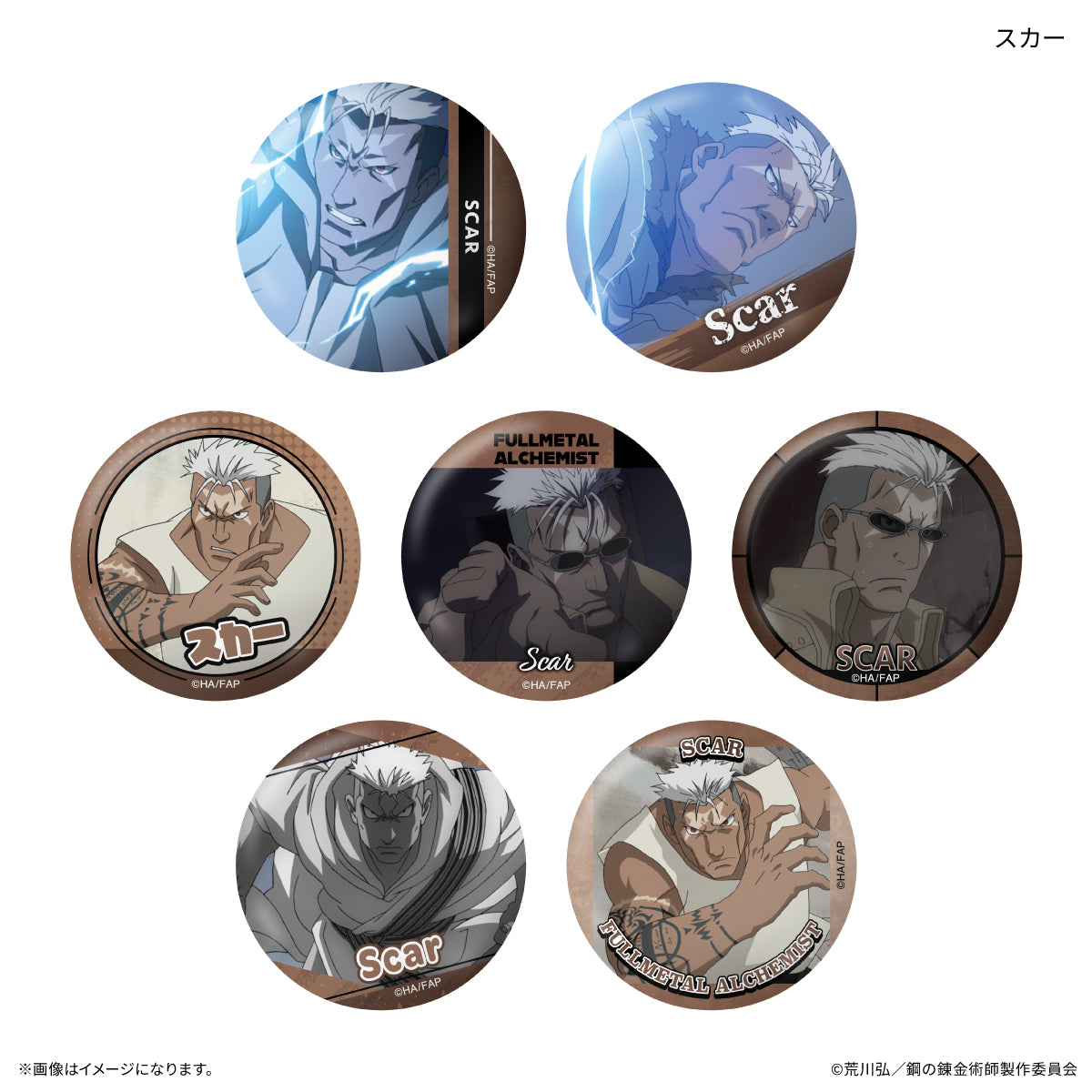【Box/7】鋼の錬金術師 FULLMETAL ALCHEMIST だけ缶 スカーだけトレーディング缶バッジ【予約商品】
