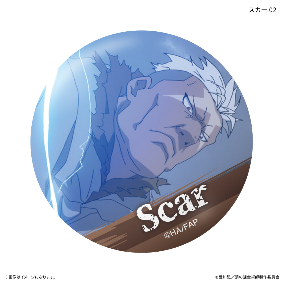 【Box/7】鋼の錬金術師 FULLMETAL ALCHEMIST だけ缶 スカーだけトレーディング缶バッジ【予約商品】