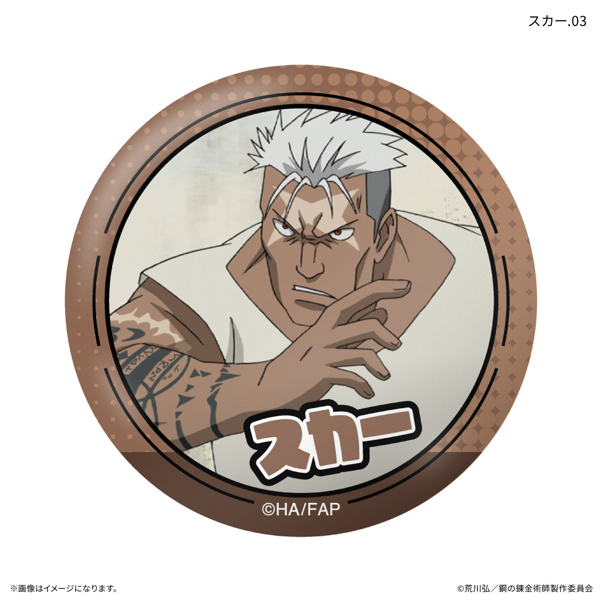 【Box/7】鋼の錬金術師 FULLMETAL ALCHEMIST だけ缶 スカーだけトレーディング缶バッジ【予約商品】