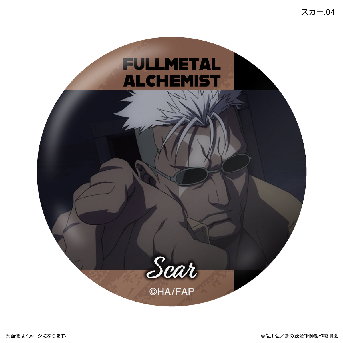 【Box/7】鋼の錬金術師 FULLMETAL ALCHEMIST だけ缶 スカーだけトレーディング缶バッジ【予約商品】