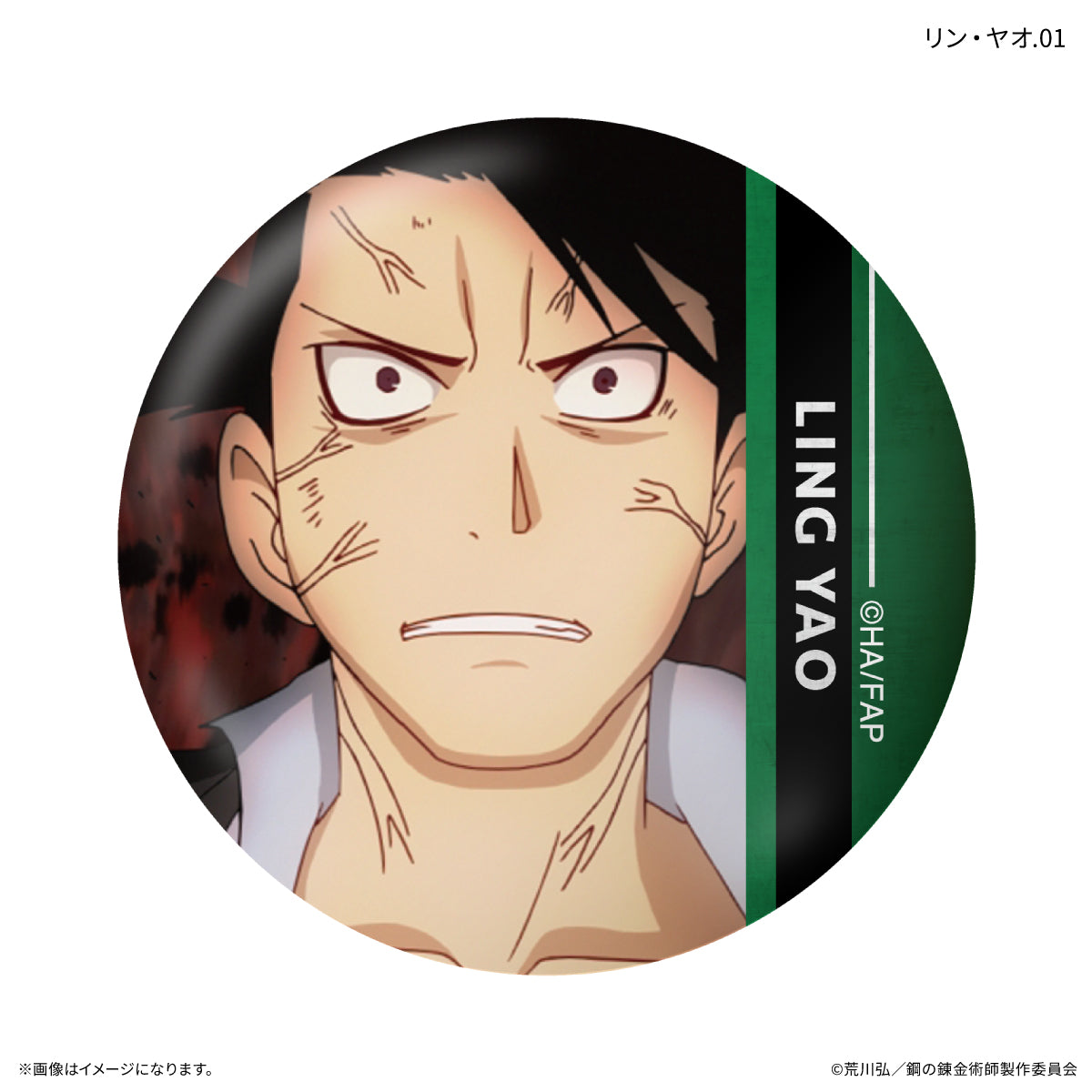 【Box/7】鋼の錬金術師 FULLMETAL ALCHEMIST だけ缶 リン・ヤオだけトレーディング缶バッジ【予約商品】