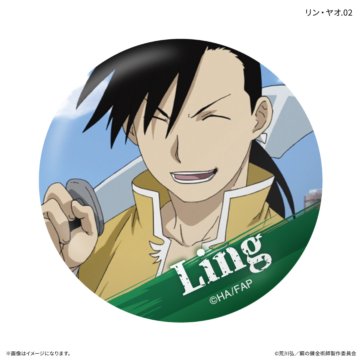 【Box/7】鋼の錬金術師 FULLMETAL ALCHEMIST だけ缶 リン・ヤオだけトレーディング缶バッジ【予約商品】