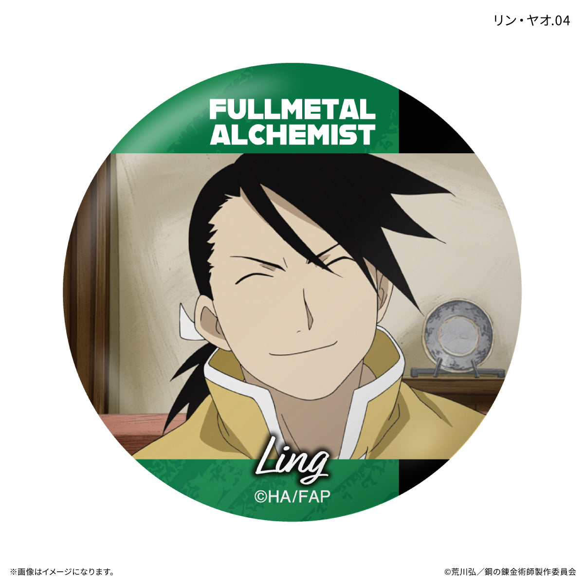【Box/7】鋼の錬金術師 FULLMETAL ALCHEMIST だけ缶 リン・ヤオだけトレーディング缶バッジ【予約商品】