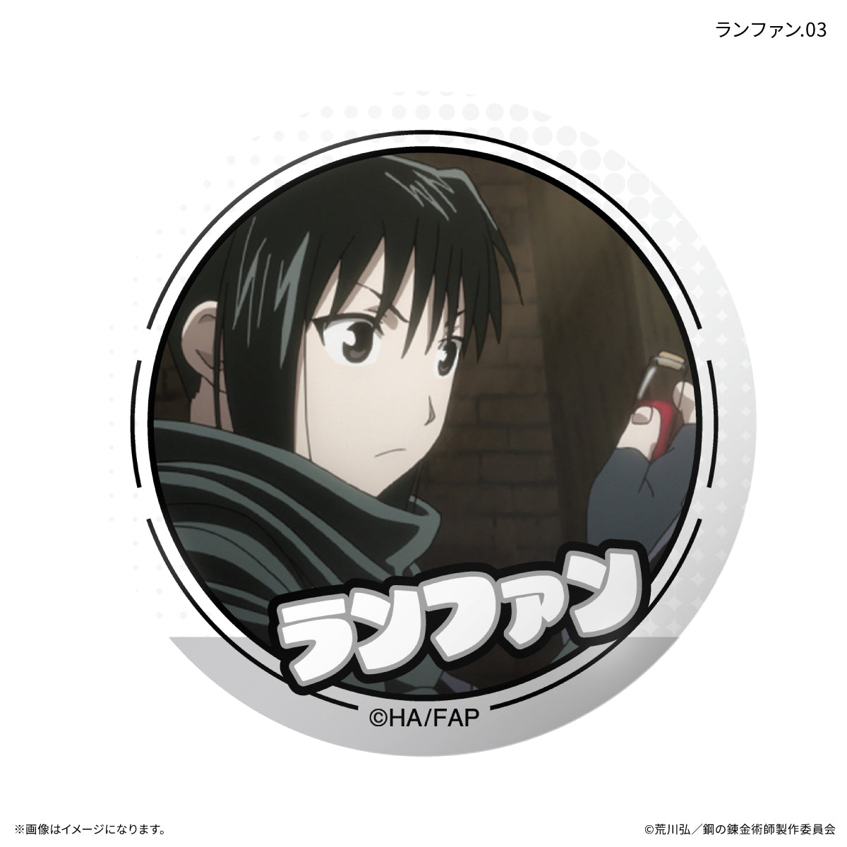 Box/7】鋼の錬金術師 FULLMETAL ALCHEMIST だけ缶 ランファンだけ