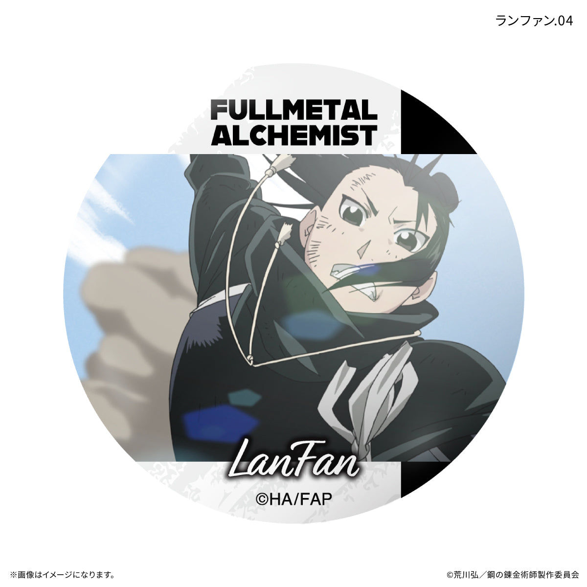 【Box/7】鋼の錬金術師 FULLMETAL ALCHEMIST だけ缶 ランファンだけトレーディング缶バッジ【予約商品】