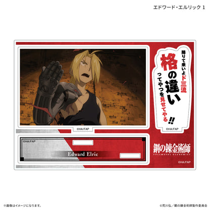 鋼の錬金術師 FULLMETAL ALCHEMIST セリフ付きアクリルスタンド エドワード・エルリック 1【予約商品】