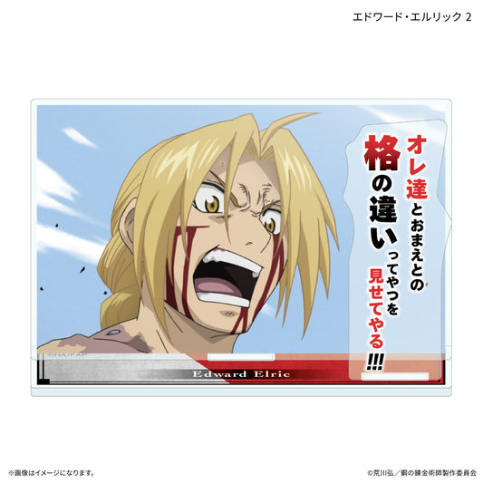 鋼の錬金術師 FULLMETAL ALCHEMIST セリフ付きアクリルスタンド エドワード・エルリック 2【予約商品】