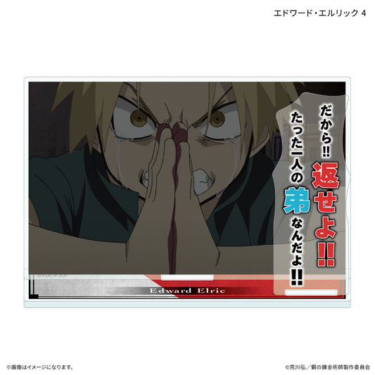 鋼の錬金術師 FULLMETAL ALCHEMIST セリフ付きアクリルスタンド エドワード・エルリック 4【予約商品】