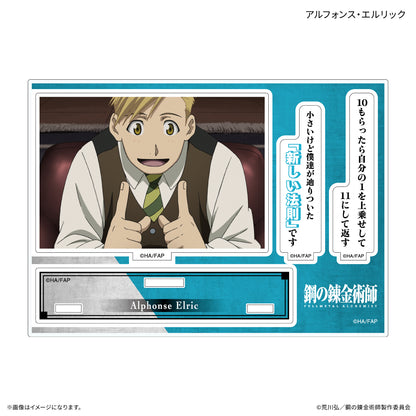 鋼の錬金術師 FULLMETAL ALCHEMIST セリフ付きアクリルスタンド アルフォンス・エルリック【予約商品】
