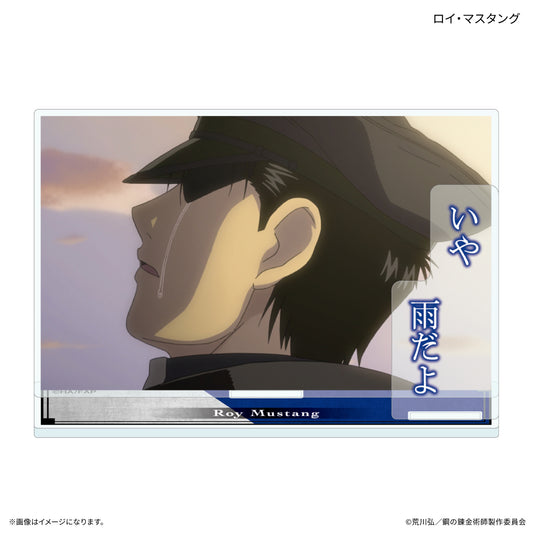 鋼の錬金術師 FULLMETAL ALCHEMIST セリフ付きアクリルスタンド ロイ・マスタング【予約商品】