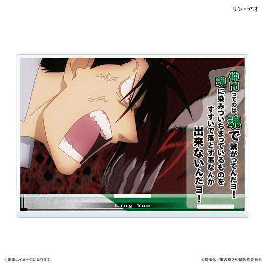 鋼の錬金術師 FULLMETAL ALCHEMIST セリフ付きアクリルスタンド リン・ヤオ【予約商品】
