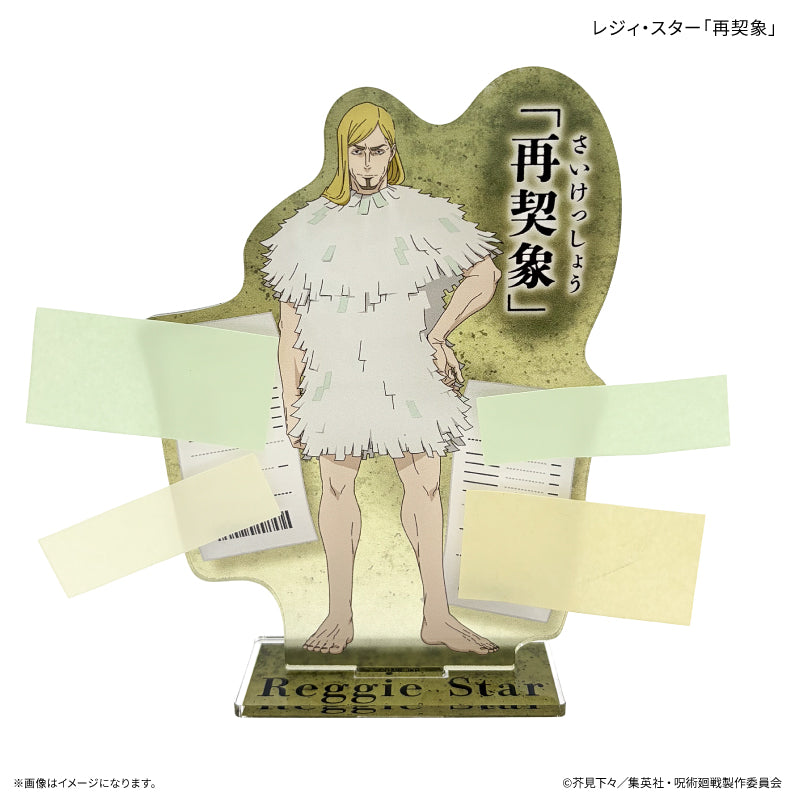 呪術廻戦 死滅回游 レジィ・スター 再契象 ふせんメモボード【予約商品】