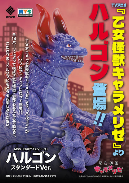 MSS ハルゴン スタンダードVer.【予約商品】