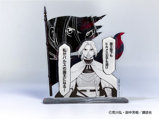 AFORCE×DRAGON HORSE アルスラーン戦記 原作 アクリルキャラスタンド アルスラーン【予約商品】