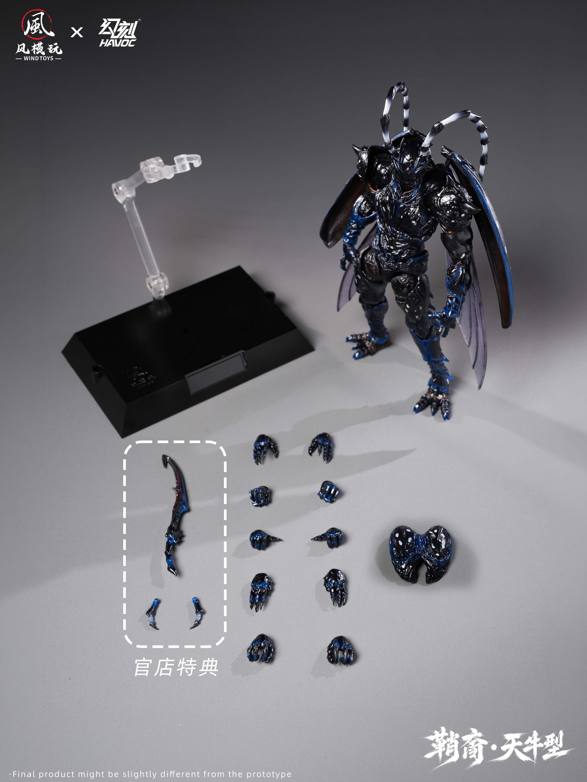 WIND TOYS & HAVOC 鞘翅紀元 シースボーン・カミキリムシ型 1/12スケール 可動フィギュア スタンダード版【予約商品】