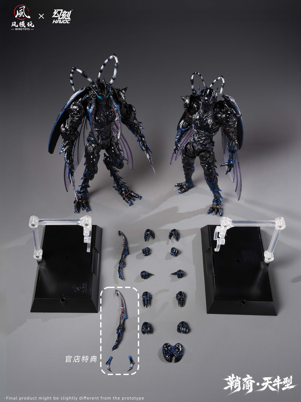 WIND TOYS & HAVOC 鞘翅紀元 シースボーン・カミキリムシ型 1/12スケール 可動フィギュア 2体セット【予約商品】