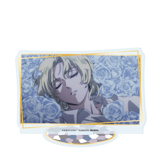 アクリルスタンド さよならララ 05 Eデザイン(場面写イラスト)【予約商品】