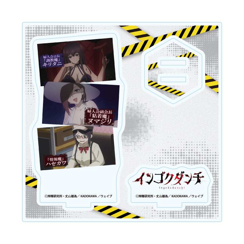 アクリルスタンドプレート インゴクダンチ 02 B(場面写イラスト)【予約商品】