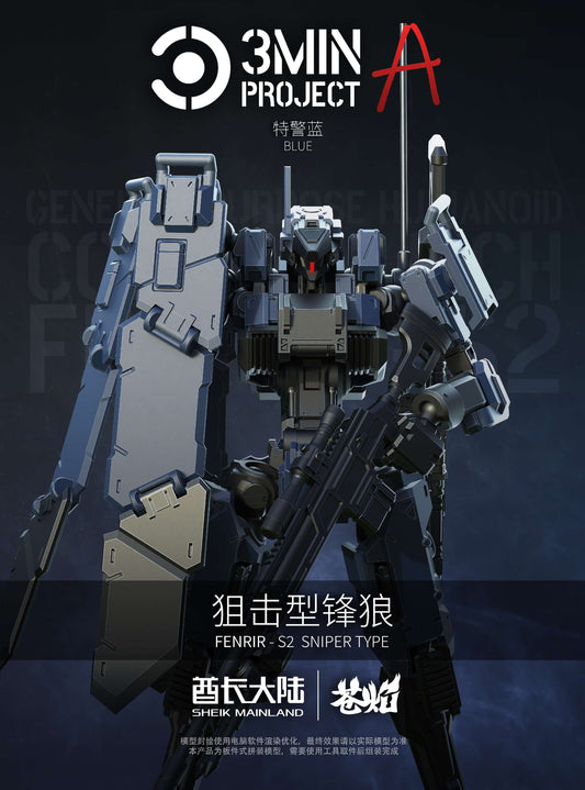 SHEIK MAINLAND 3 min project(スリーミニッツプロジェクト)シリーズ FENRIR(フェンリル)狙撃型 1/18スケールプラスチックモデルキット(ブルー)【予約商品】