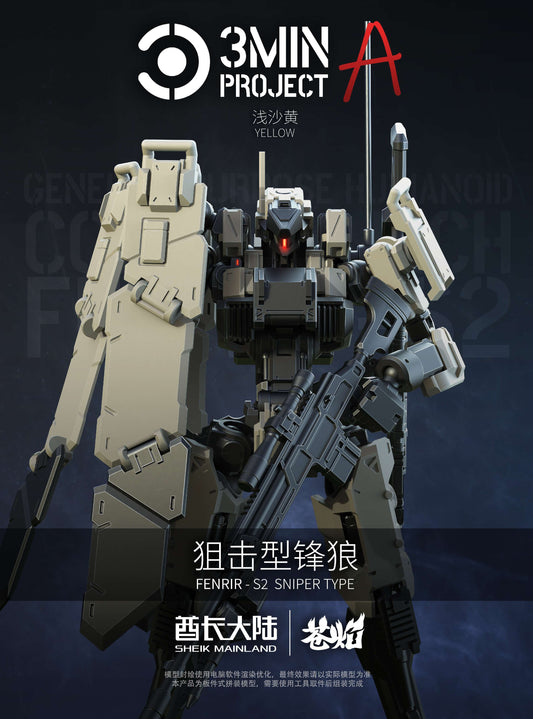 SHEIK MAINLAND 3 min project(スリーミニッツプロジェクト)シリーズ FENRIR(フェンリル)狙撃型 1/18スケールプラスチックモデルキット(ライトイエロー)【予約商品】