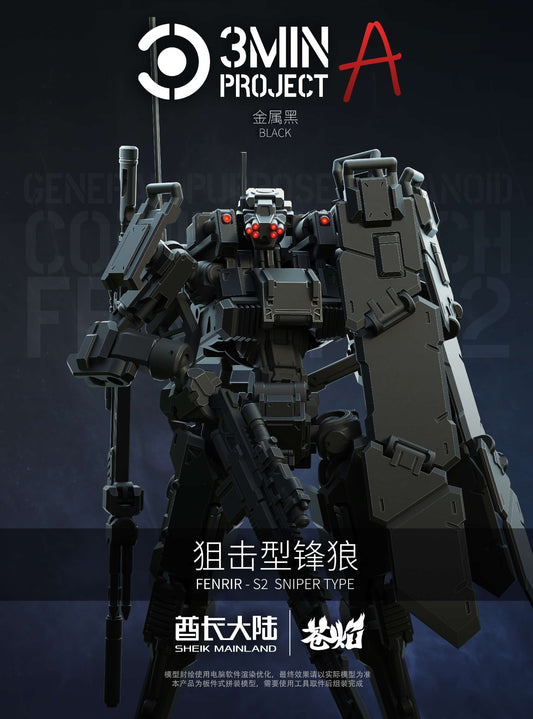 SHEIK MAINLAND 3 min project(スリーミニッツプロジェクト)シリーズ FENRIR(フェンリル)狙撃型 1/18スケールプラスチックモデルキット(ブラック)【予約商品】
