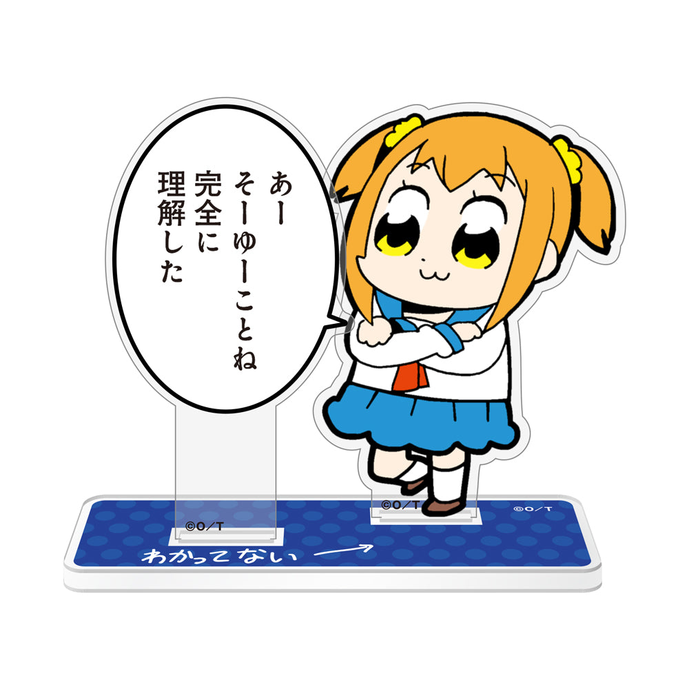 ポプテピピック ポプ子「完全に理解した」 セリフアクリルスタンド【予約商品】