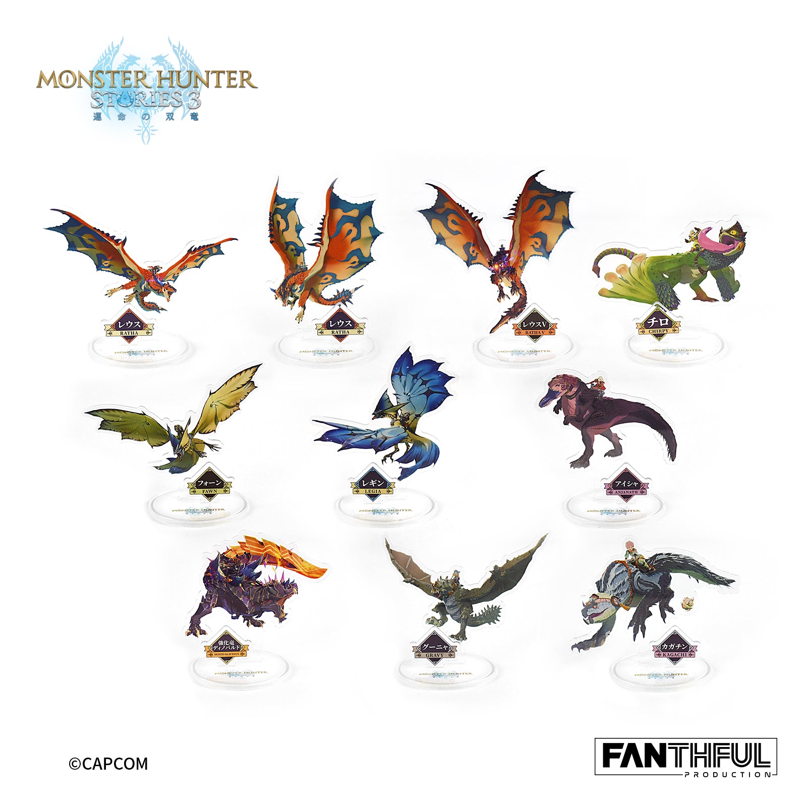 Box/10】005_FANTHFUL モンスターハンターストーリーズ3 -運命の双竜
