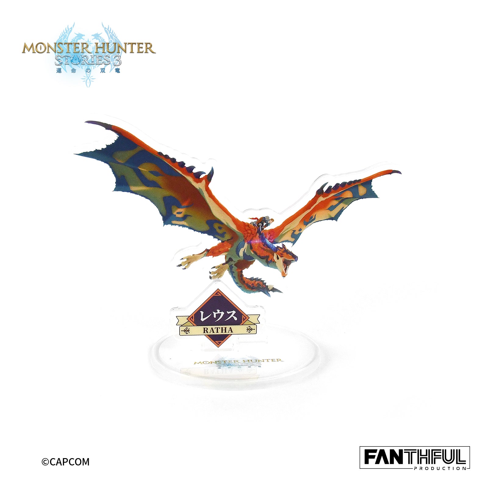 Box/10】005_FANTHFUL モンスターハンターストーリーズ3 -運命の双竜