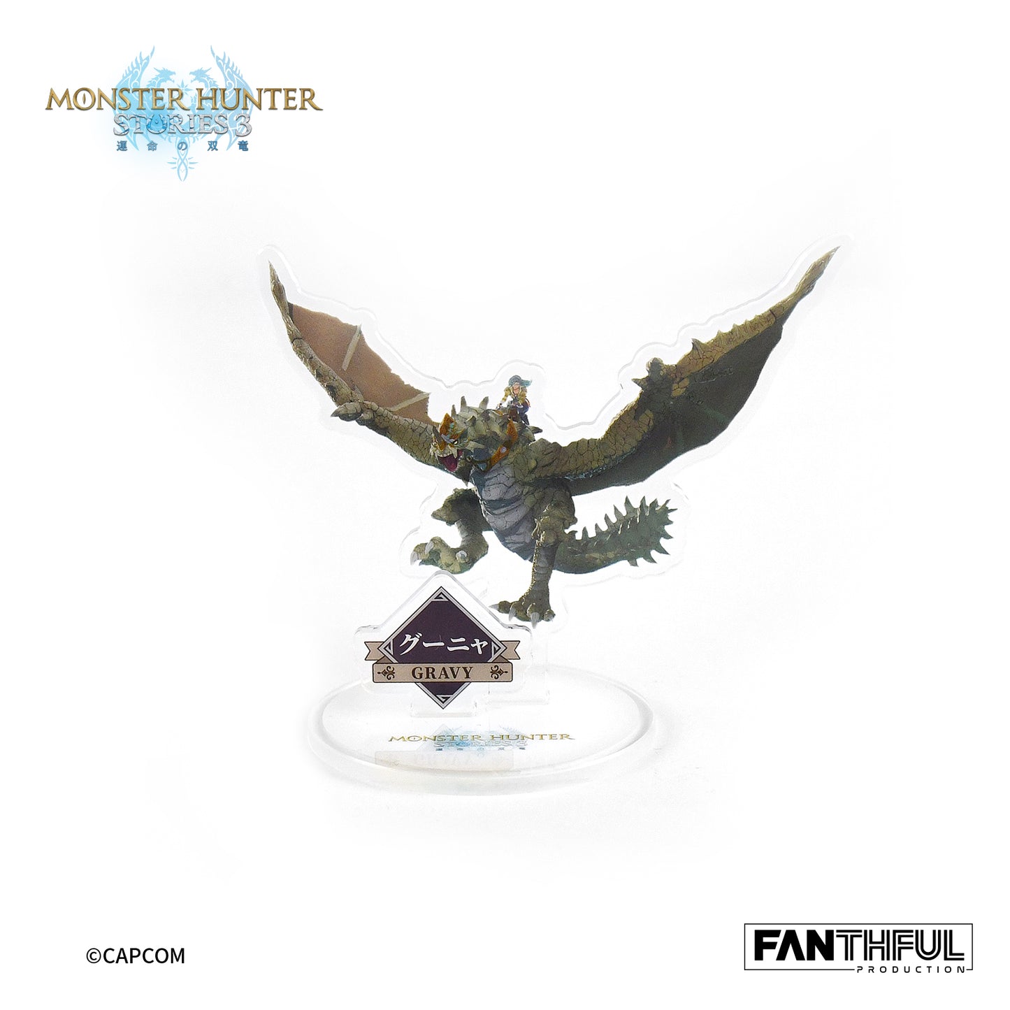 【Box/10】005_FANTHFUL モンスターハンターストーリーズ3 -運命の双竜- FP005MHS32026 オトモン トレーディングアクリルスタンド【予約商品】