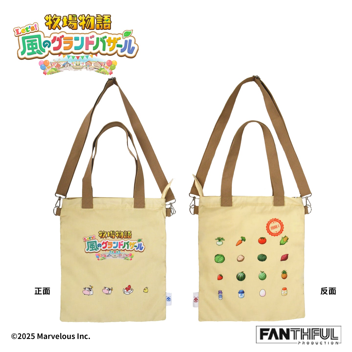 002_FANTHFUL 牧場物語 Let's!風のグランドバザール FP002BKMN2026 ショルダーバッグ【予約商品】