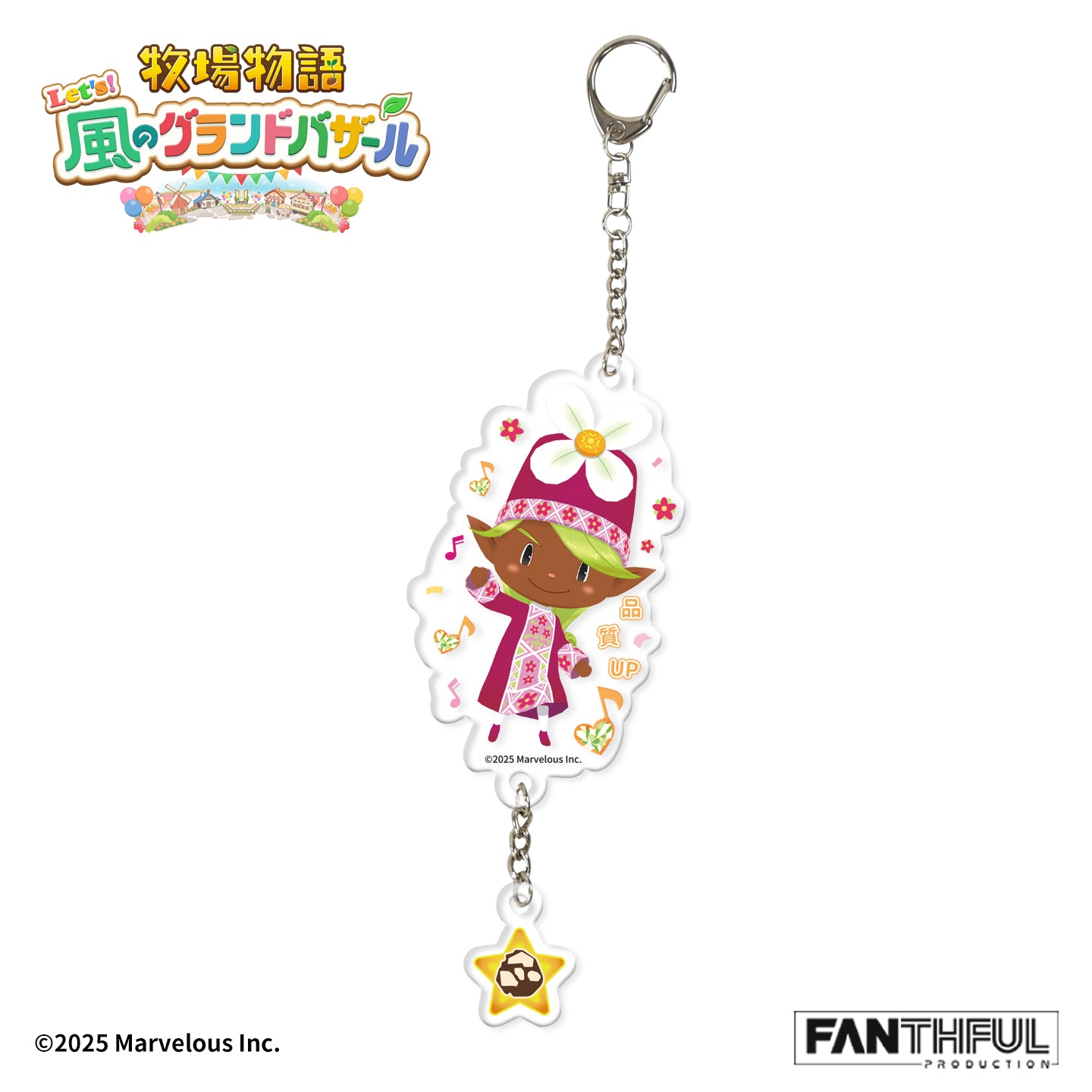 FANTHFUL 牧場物語 Let's!風のグランドバザール FP006BKMN2026 コロボックル アクリルキーホルダー カカポロ【予約商品】
