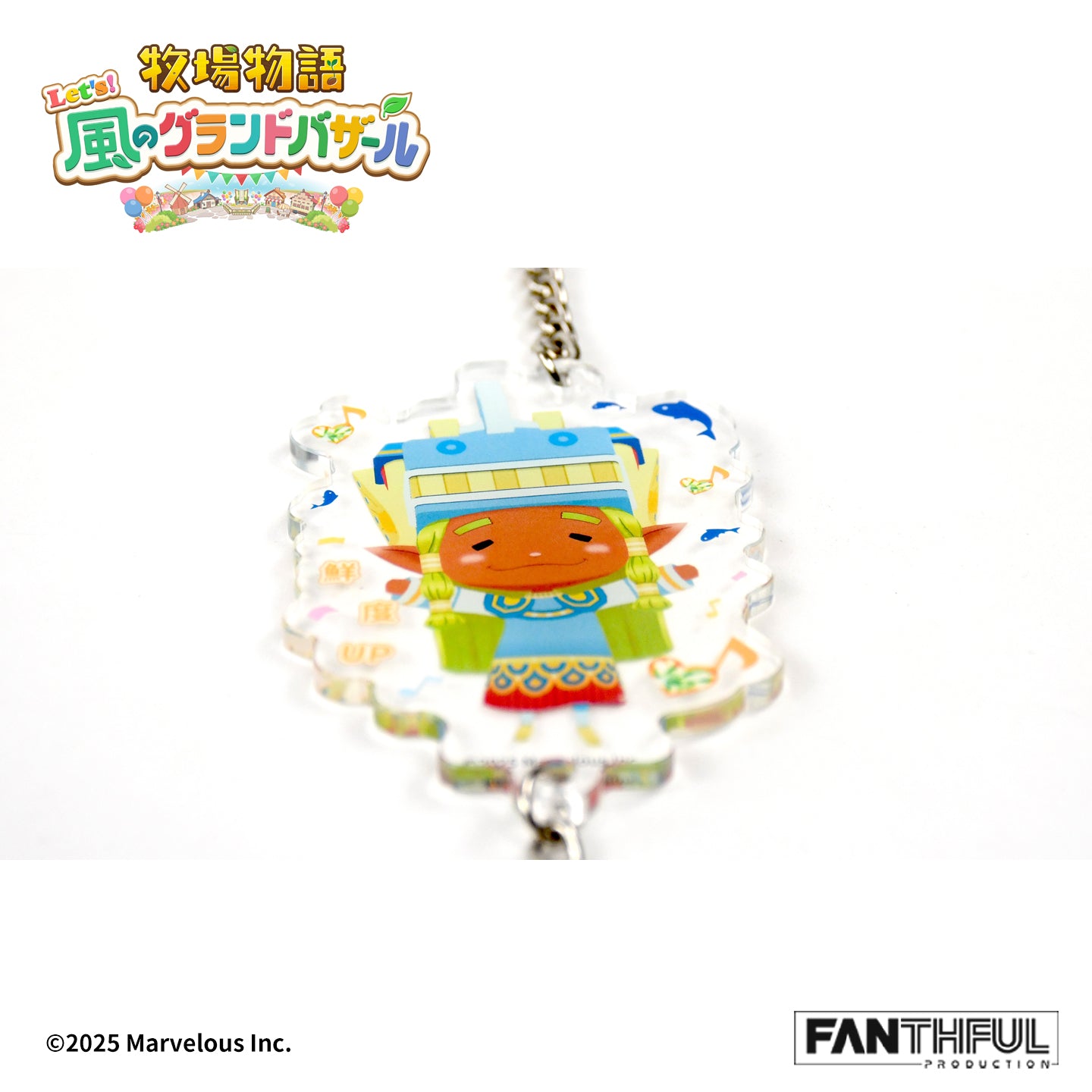 FANTHFUL 牧場物語 Let's!風のグランドバザール FP006BKMN2026 コロボックル アクリルキーホルダー キキポロ【予約商品】