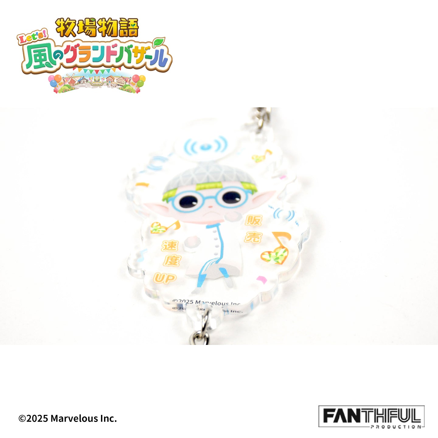 FANTHFUL 牧場物語 Let's!風のグランドバザール FP006BKMN2026 コロボックル アクリルキーホルダー ケケポロ【予約商品】
