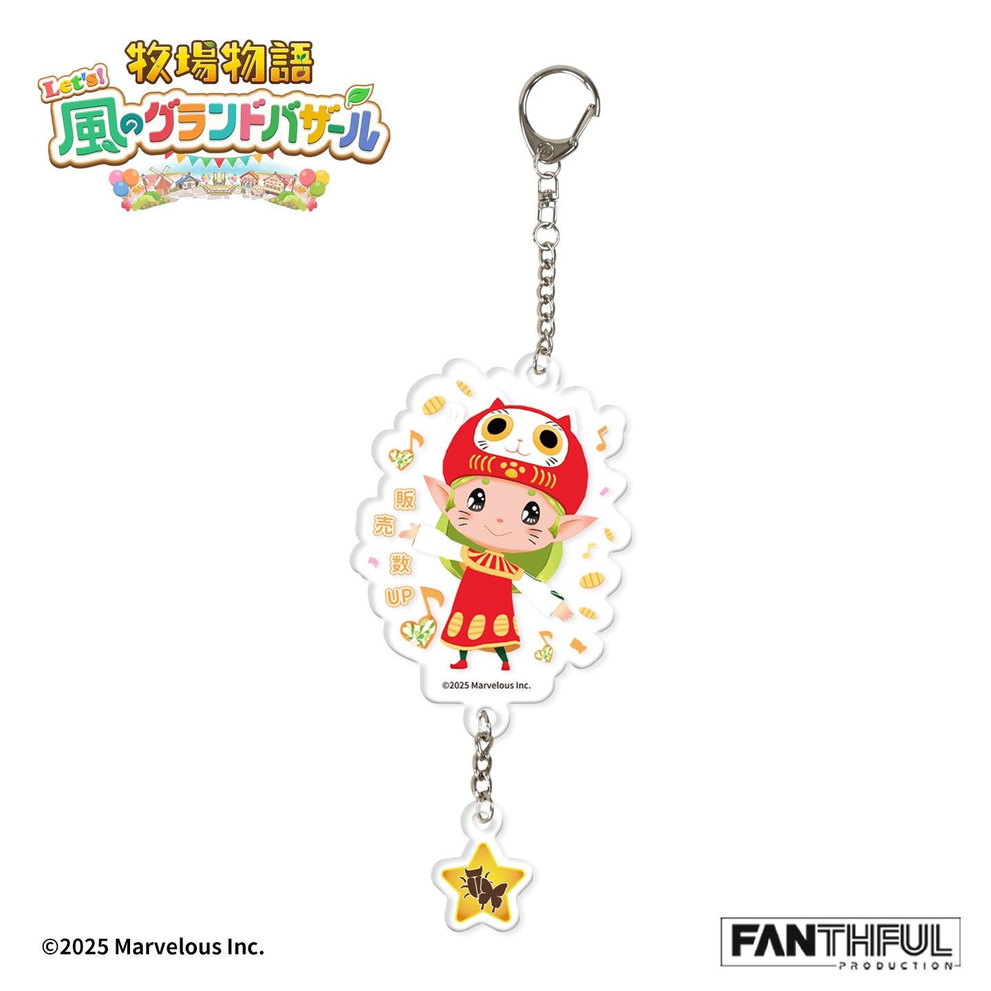 FANTHFUL 牧場物語 Let's!風のグランドバザール FP006BKMN2026 コロボックル アクリルキーホルダー ココポロ【予約商品】