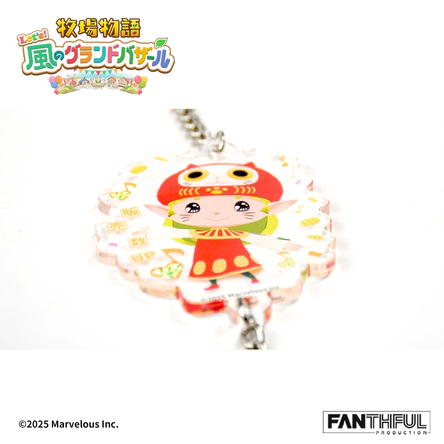 FANTHFUL 牧場物語 Let's!風のグランドバザール FP006BKMN2026 コロボックル アクリルキーホルダー ココポロ【予約商品】
