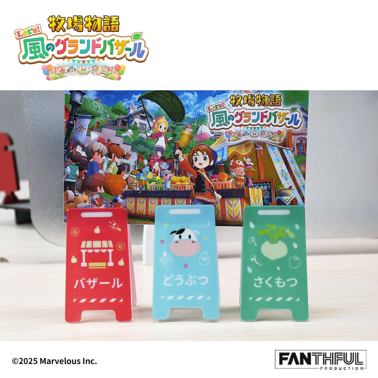 007_FANTHFUL 牧場物語 Let's!風のグランドバザール FP007BKMN2026 アクリルクリップセット【予約商品】
