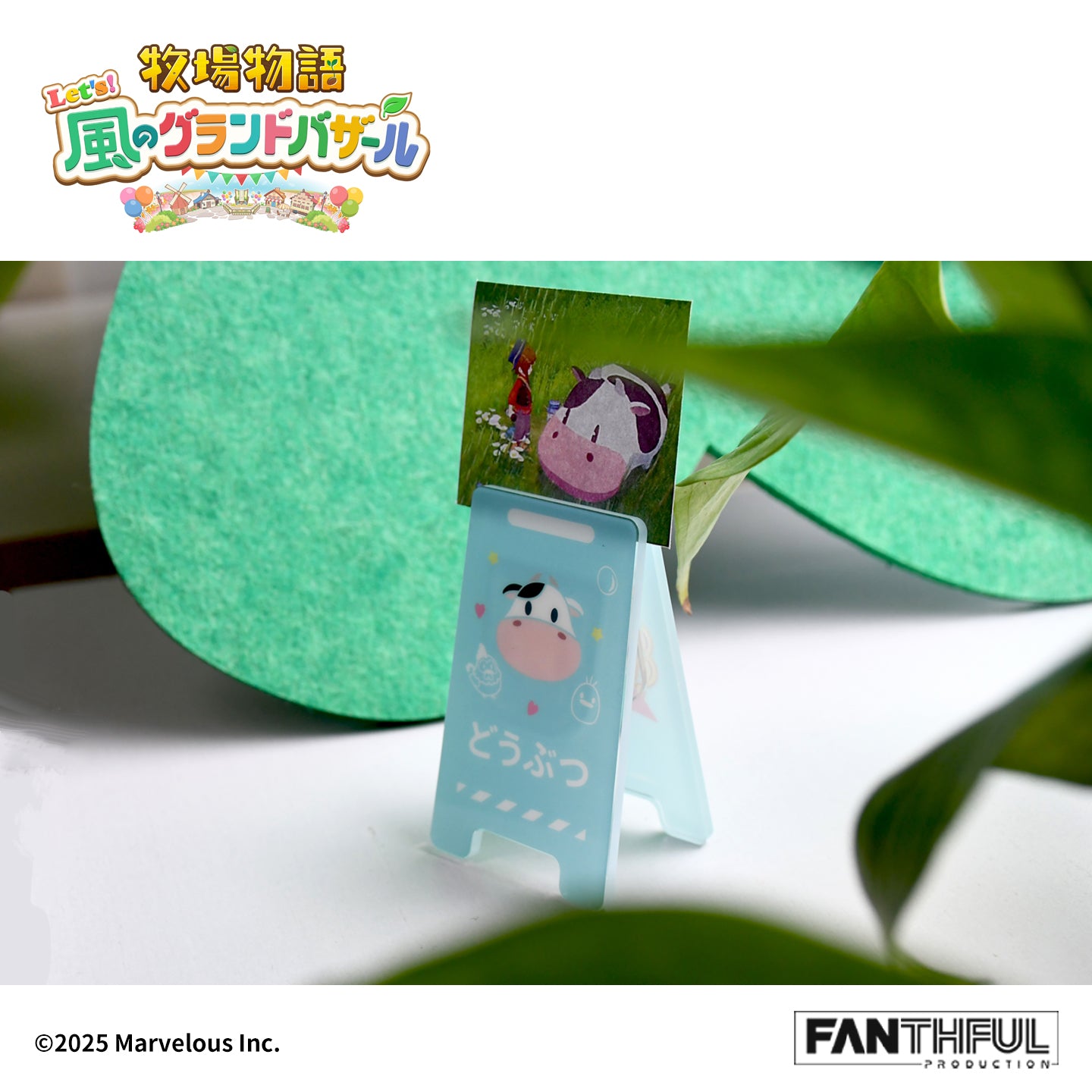 007_FANTHFUL 牧場物語 Let's!風のグランドバザール FP007BKMN2026 アクリルクリップセット【予約商品】