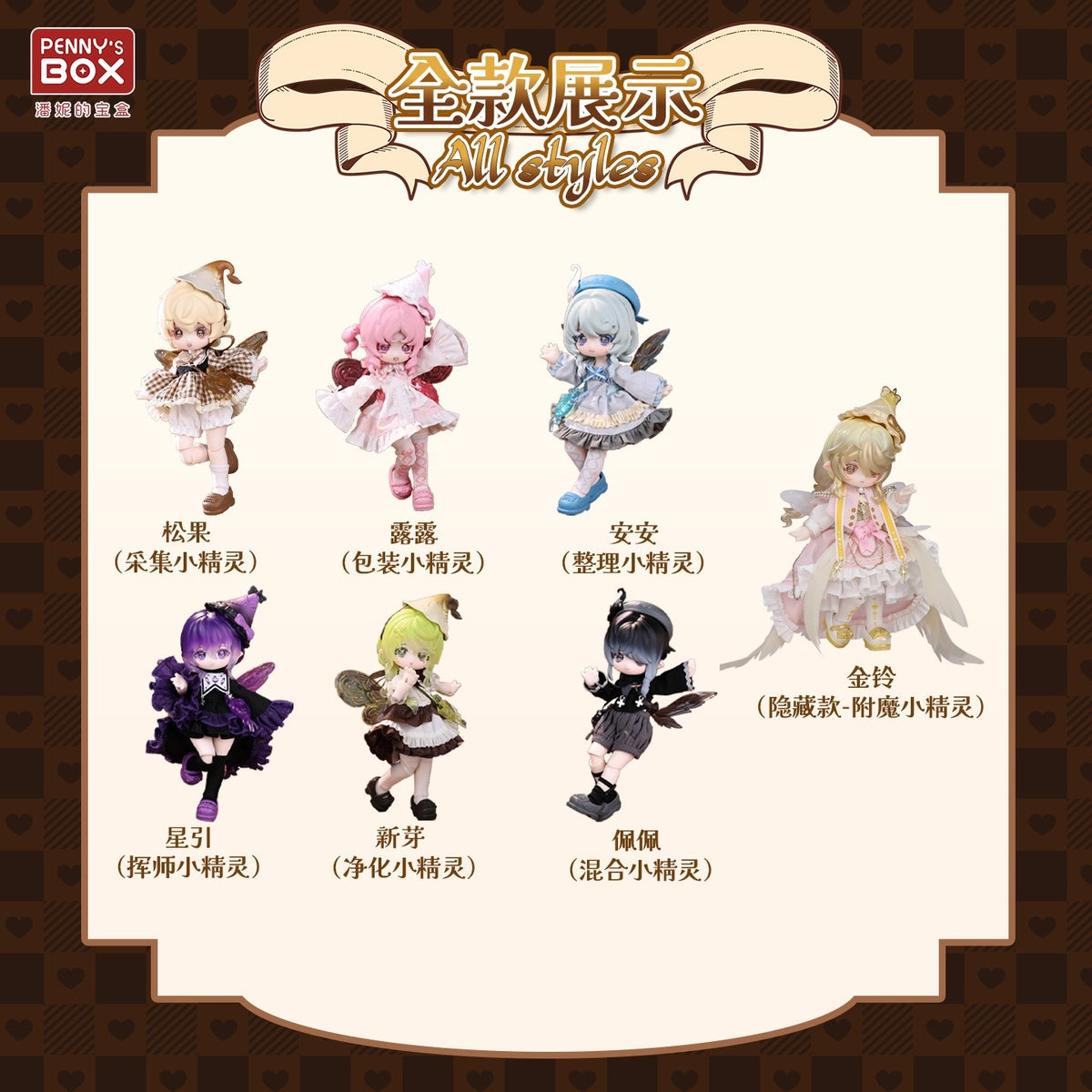 【Box/6】PENNY'S BOX WUMI(ウミ) 魔法薬の工房シリーズ トレーディングドール【予約商品】