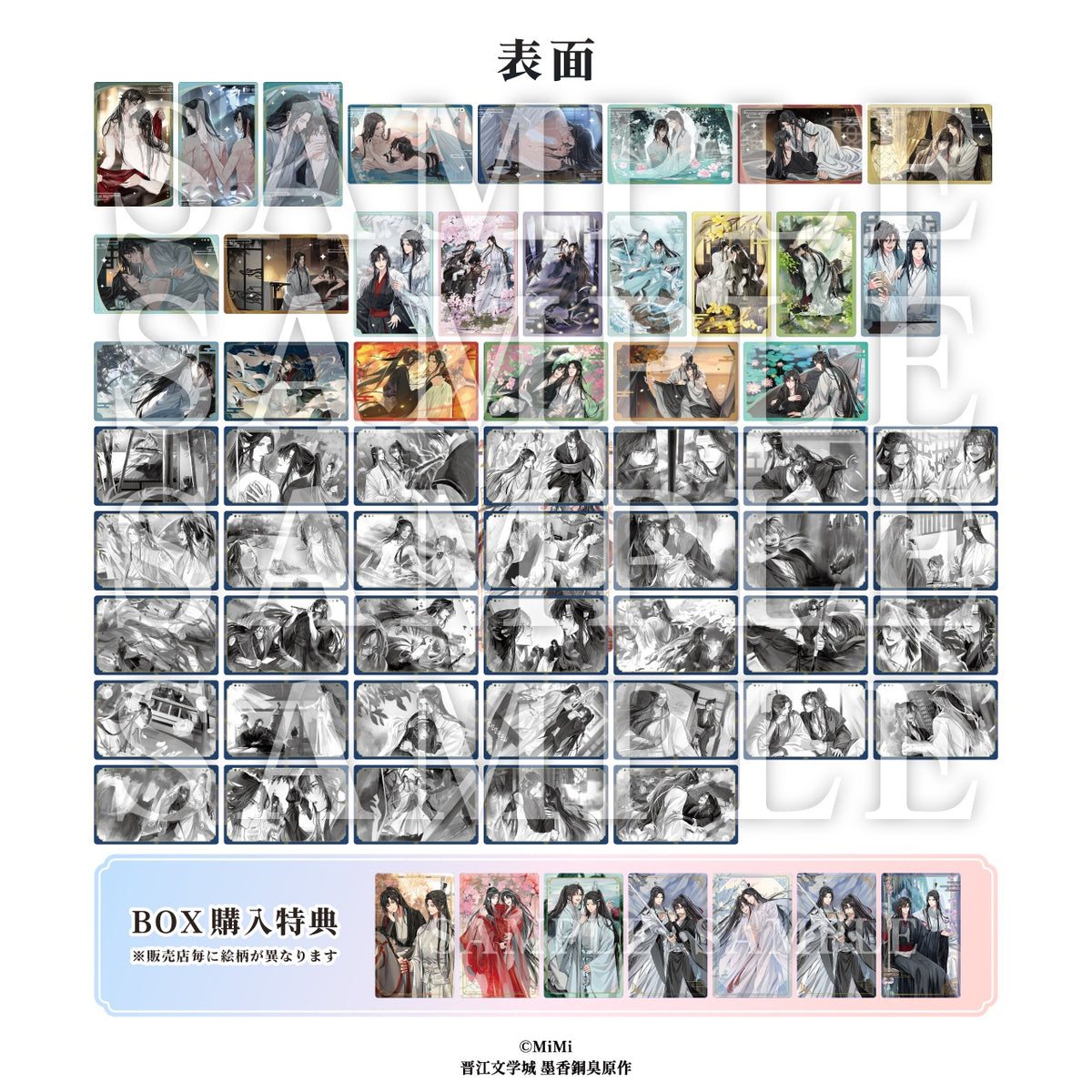 【Box/10】大河幻想ラジオドラマ 魔道祖師 メタルカードコレクション Vol.2【予約商品】