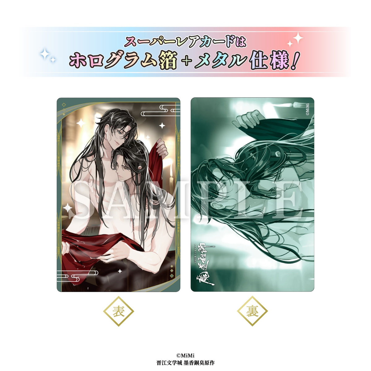 【Box/10】大河幻想ラジオドラマ 魔道祖師 メタルカードコレクション Vol.2【予約商品】
