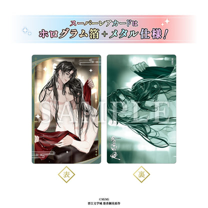 【Box/10】大河幻想ラジオドラマ 魔道祖師 メタルカードコレクション Vol.2【予約商品】