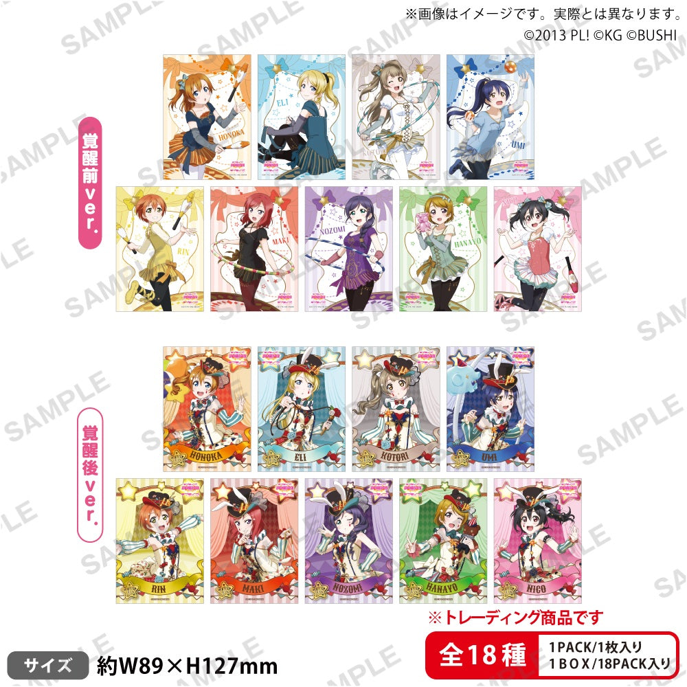 【Box/18】ラブライブ!スクールアイドルフェスティバル トレーディングブロマイド μ's サーカスVer.【予約商品】