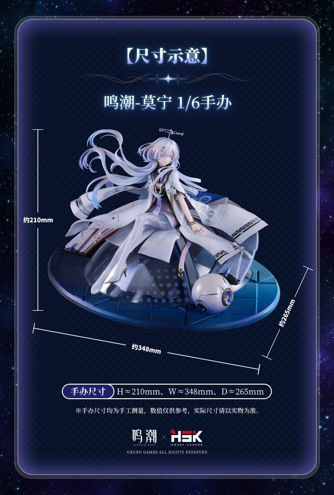Hobbysakura 鳴潮 モーニエ 1/6スケール塗装済完成品フィギュア【予約商品】