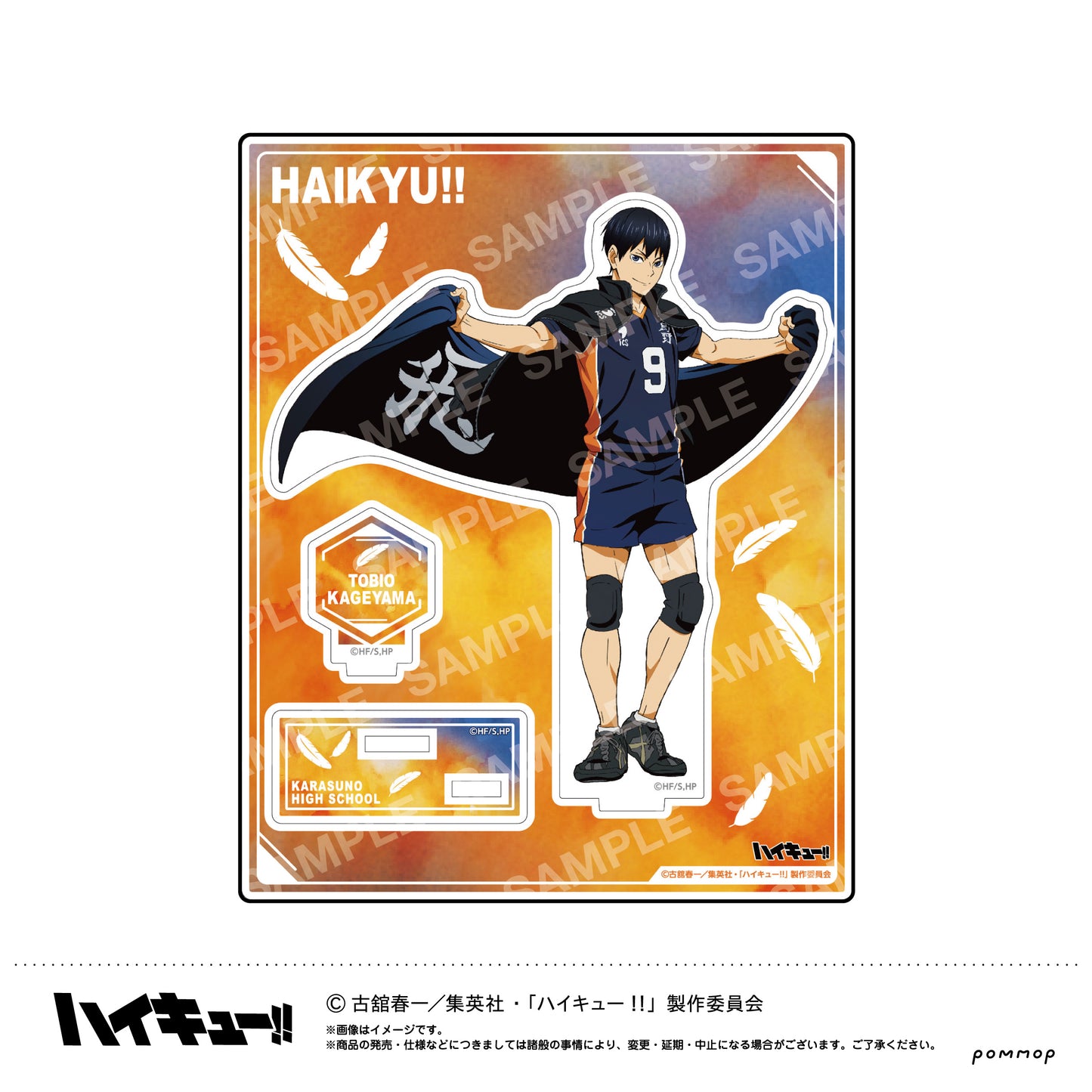 ハイキュー!! アクリルスタンド-横断幕第1弾- B 影山飛雄【予約商品】